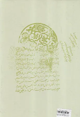 لب لباب معنوی